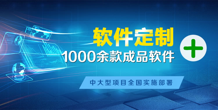 汕尾软件开发